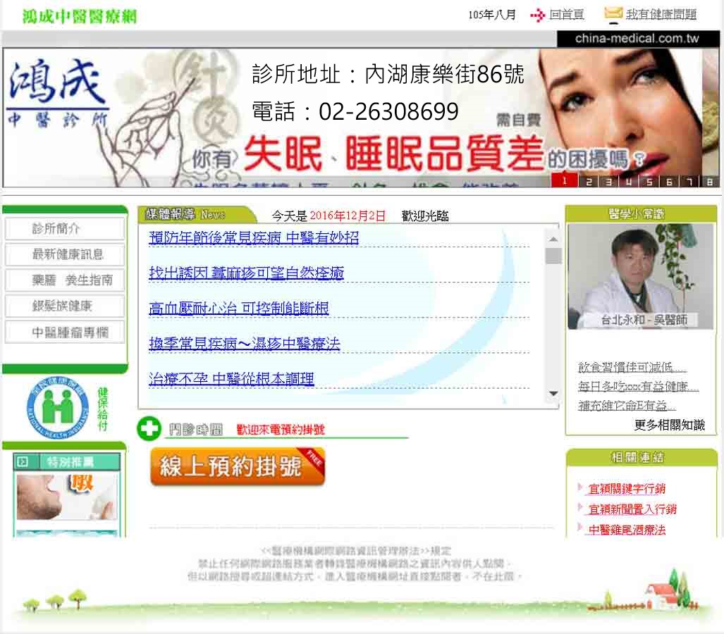 陽痿中醫-若若要男性保養得宜年過60不停機-找台北鴻成中醫診所幫你解決問題